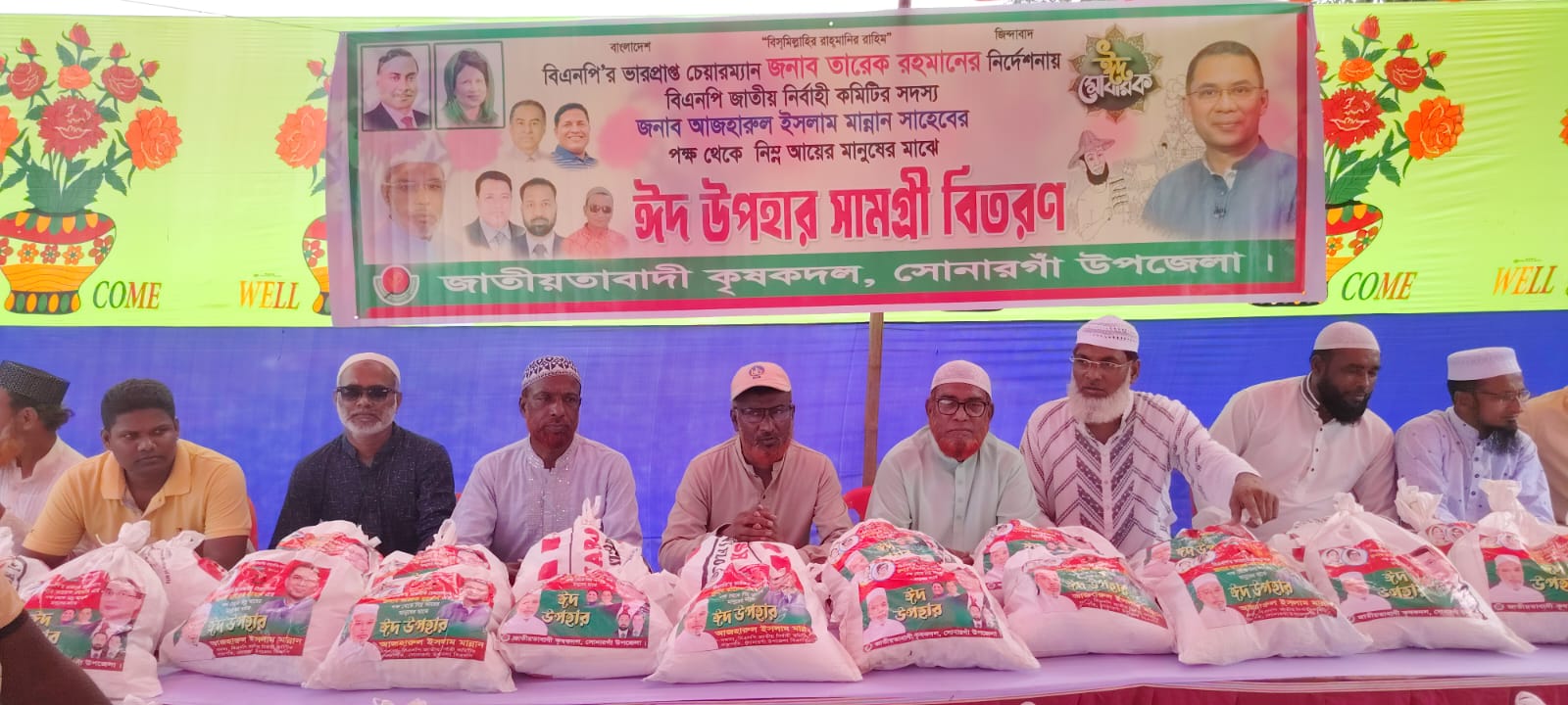 সোনারগাঁওয়ে ঈদ উপহার বিতরণ করলো কৃষক দল