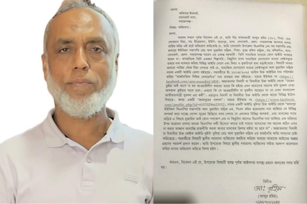 সোনারগাঁয়ে বিএনপি সভাপতির নামে ফেসবুকে  অপপ্রচার, থানায় অভিযোগ