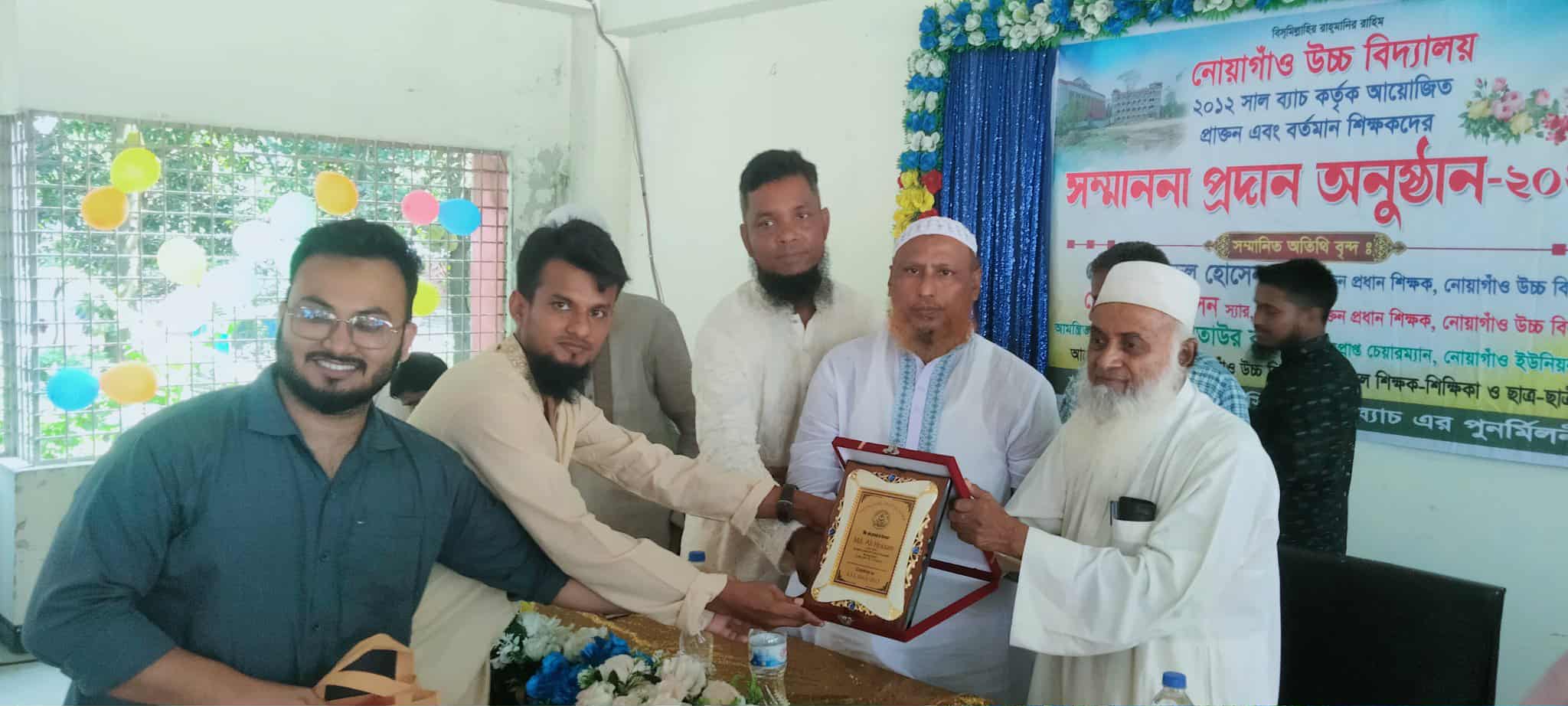 উপজেলার নোয়াগাঁও উচ্চ বিদ্যালয়ে প্রাক্তন ও বর্তমান শিক্ষকদের সম্মাননা ও পুনর্মিলনী