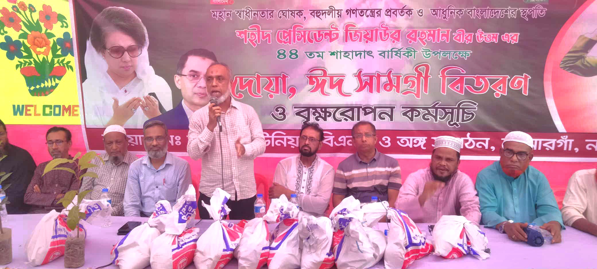 সোনারগাঁয়ের জামপুরে শহীদ রাষ্ট্রপতি জিয়াউর রহমানের ৪৪তম শাহাদাতবার্ষিকী উপলক্ষে দোয়া মাহফিল ও ঈদ উপহার বিতরণ