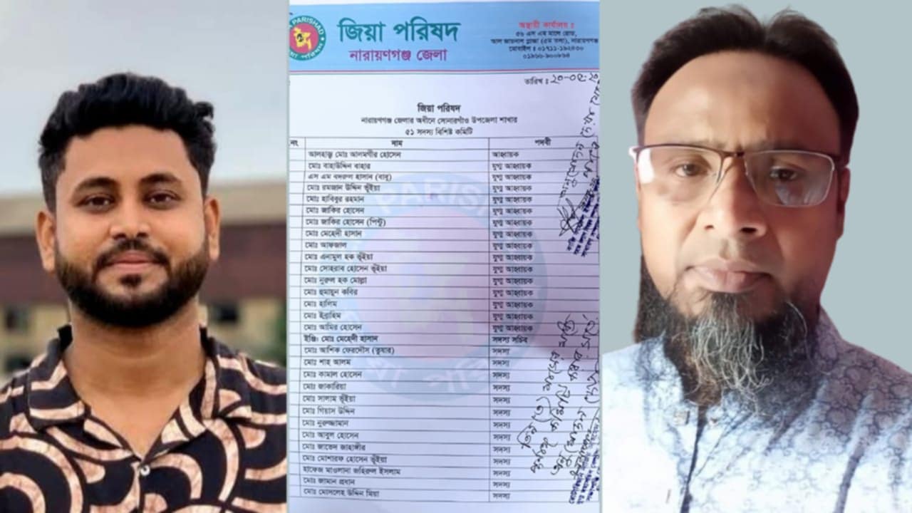 সোনারগাঁও উপজেলা জিয়া পরিষদের কমিটি গঠন