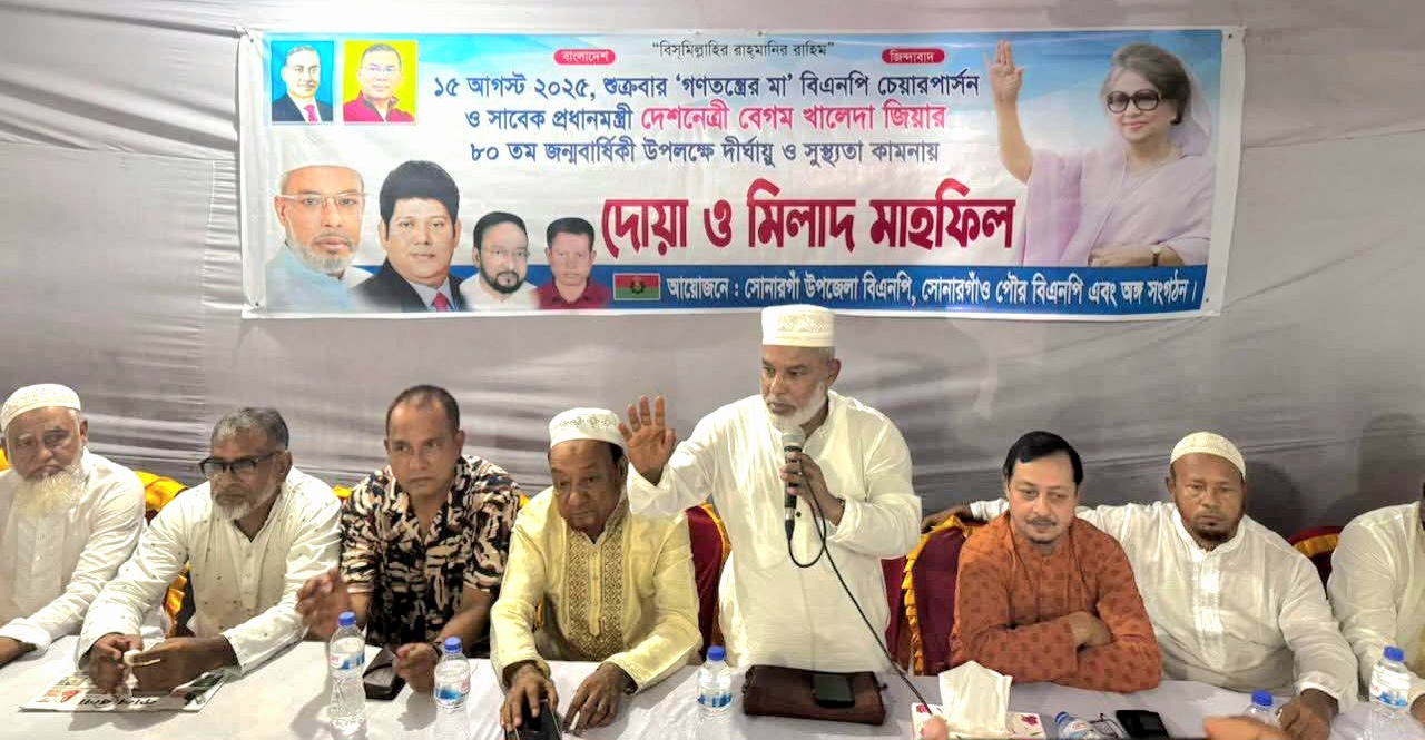 সোনারগাঁয়ে বেগম খালেদা জিয়ার জন্মদিনে দোয়া ও মিলাদ মাহফিল