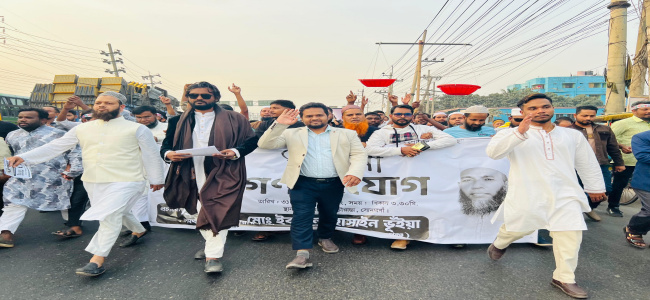 সোনারগাঁয়ে দাঁড়িপাল্লার পক্ষে গণমিছিল ও জনসংযোগ
