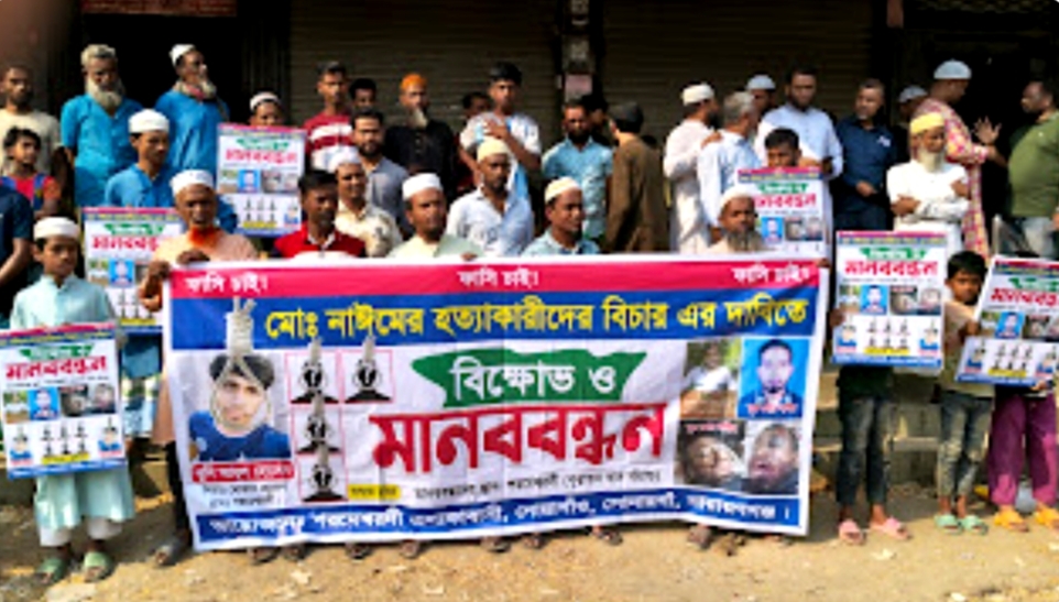 সোনারগাঁয়ে নাঈম হত্যা: খুনিদের গ্রেপ্তারে প্রশাসনকে স্থানীয়দের আল্টিমেটাম