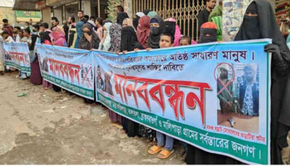 সোনারগাঁয়ে মাদক কারবারি পরিবারের সদস্যদের গ্রেপ্তার ও শাস্তির দাবিতে মানবন্ধন ও বিক্ষোভ