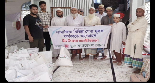 মুক্ত ফাউন্ডেশনের উদ্যোগে অসহায় মানুষের মাঝে ঈদ সামগ্রী বিতরণ