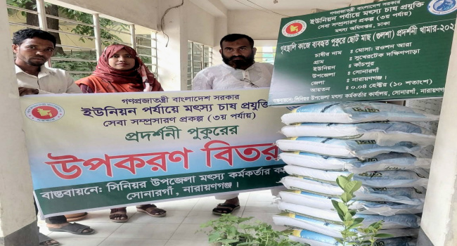 সোনারগাঁয়ে গৃহস্থালি পুকুরে মৎস্য উৎপাদন বৃদ্ধিতে উপকরণ বিতরণ