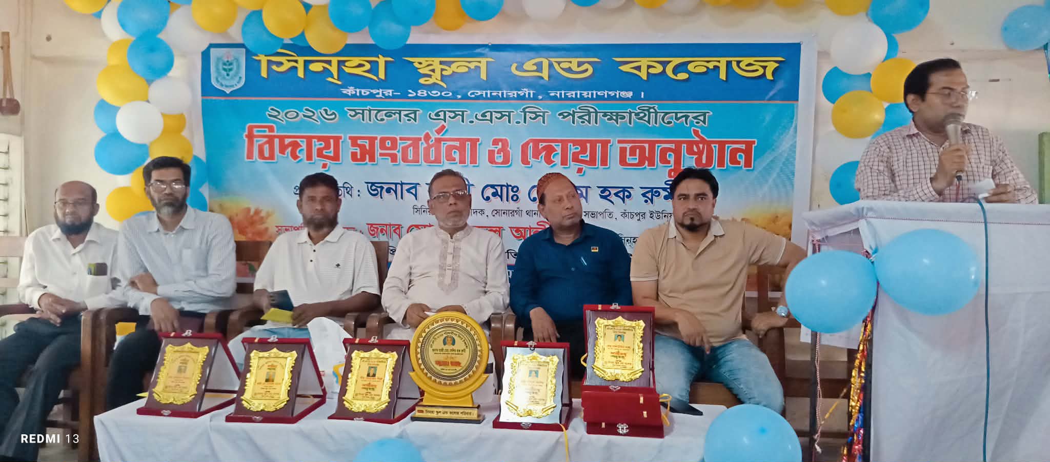 সোনারগাঁয়ে সিনহা স্কুল অ্যান্ড কলেজের এসএসসি পরীক্ষার্থীদের বিদায় ও দোয়া মাহফিল