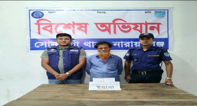 সোনারগাঁয়ে ৮ মামলার আসামি সাইদুর ইয়াবাসহ গ্রেপ্তার