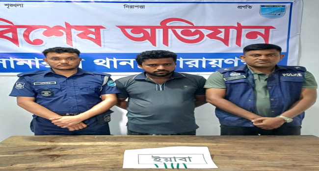 সোনারগাঁয়ে ৫০ পিস ইয়াবাসহ মাদক ব্যবসায়ী গ্রেফতার, বিরুদ্ধে রয়েছে একাধিক মামলা