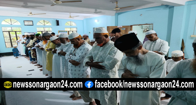 সোনারগাঁয়ের ২৩ গ্রামে আজ ঈদুল আজহা উদযাপন, সৌদি আরবের সঙ্গে মিল রেখে ঈদের নামাজ আদায়