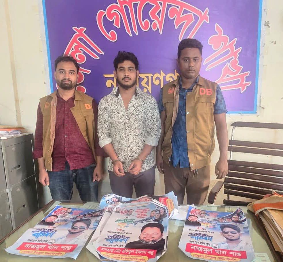 সোনারগাঁয়ে যুবলীগ নেতা নাজমুল খান সদস্য শান্ত গ্রেপ্তার