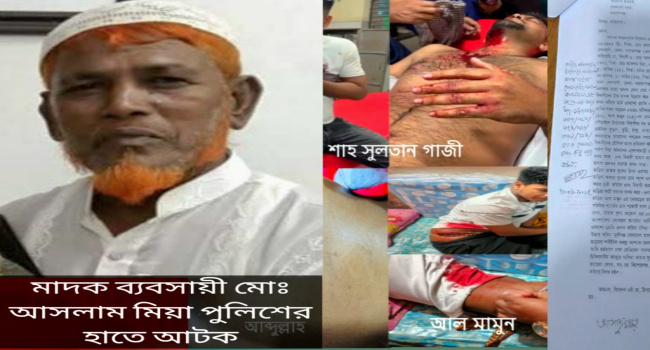 সোনারগাঁয়ে তিন যুবককে কুপিয়ে জখমের ঘটনায় মাদক ব্যবসায়ী আসলাম মিয়া আটক