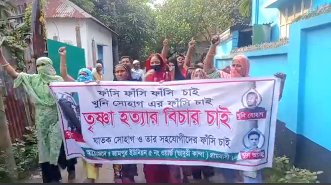 সোনারগাঁয়ে গৃহবধূ তৃষার মৃত্যুর ঘটনায় স্বামীর বিচারের দাবিতে এলাকাবাসীর বিক্ষোভ