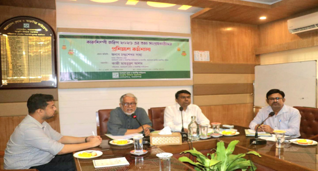 কারুশিল্পী জরিপ ২০২৬-এর তথ্য সংগ্রহকারীদের ওরিয়েন্টেশন ও প্রশিক্ষণ কর্মশালা অনুষ্ঠিত