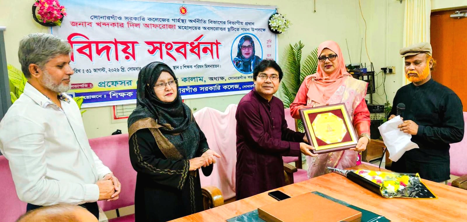 সোনারগাঁও সরকারি কলেজে গার্হস্থ্য অর্থনীতি বিভাগের প্রধান খন্দকার দিল আফরোজার বিদায় সংবর্ধনা
