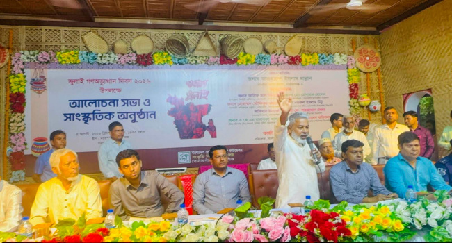 জুলাই গণঅভ্যুত্থান দিবস উপলক্ষে লোক ও কারুশিল্প ফাউন্ডেশনে আলোচনা সভা ও সাংস্কৃতিক অনুষ্ঠান