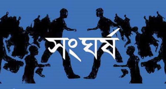 পিরোজপুরে আধিপত্য বিস্তার ও পূর্ব শত্রুতার জেরে বিএনপির দুই ভাইয়ের সংঘর্ষ, আহত ১০