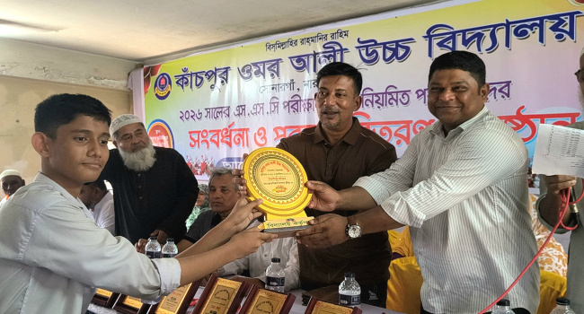 কাঁচপুর ওমর আলী উচ্চ বিদ্যালয়ে এস.এস.সি উত্তীর্ণদের সংবর্ধনা ও পুরস্কার বিতরণ