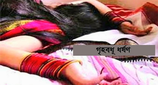 সোনারগাঁয়ে প্রবাসীর স্ত্রীকে ধর্ষণ, ভিডিও ধারণ ও হত্যার হুমকির অভিযোগ