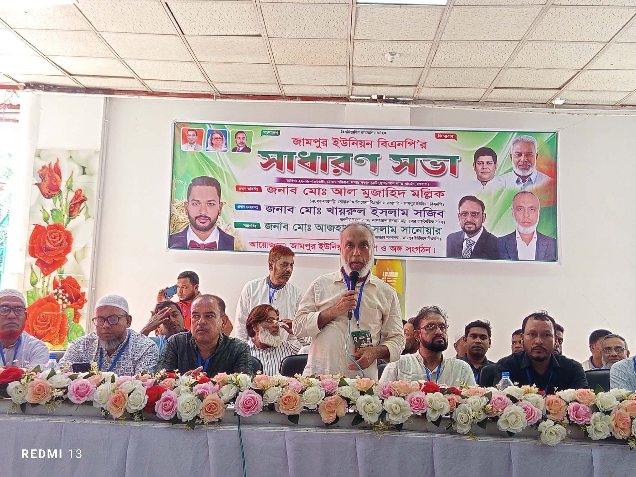 সোনারগাঁয়ে জামপুর ইউনিয়ন বিএনপির সাধারণ সভা অনুষ্ঠিত