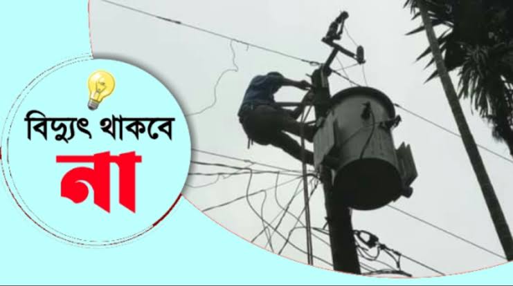 সোনারগাঁয়ের যেসব এলাকায় সোমবার ৭ ঘণ্টা বিদ্যুৎ থাকবে না