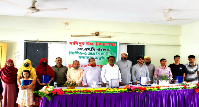 সোনারগাঁয়ের সাদিপুর উচ্চ বিদ্যালয়ে জিপিএ-৫ প্রাপ্ত শিক্ষার্থীদের সংবর্ধনা