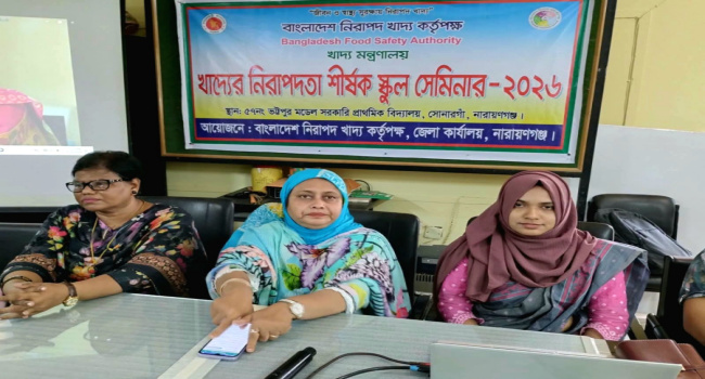 সোনারগাঁয়ে ভট্টপুর মডেল সরকারি প্রাথমিক বিদ্যালয়ে খাদ্য নিরাপত্তা বিষয়ক সেমিনার