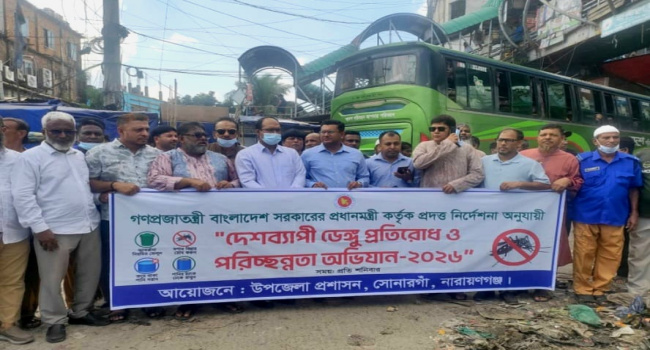 ডেঙ্গু প্রতিরোধে সোনারগাঁয়ে উপজেলা প্রশাসনের পরিষ্কার পরিচ্ছন্নতা অভিযান