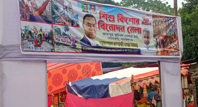 সোনারগাঁয়ে অনুমতিবিহীন শিশু-কিশোর মেলা, ক্ষুব্ধ অভিভাবকরা