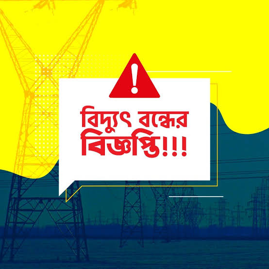আগামীকাল শুক্রবার সোনারগাঁয়ের ৮ এলাকায় ৪ ঘণ্টা বিদ্যুৎ বন্ধ থাকবে