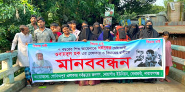 সোনারগাঁয়ে ৭ বছরের শিশুকে ধর্ষণচেষ্টার অভিযোগ, গ্রেপ্তার ও শাস্তির দাবিতে মানববন্ধন