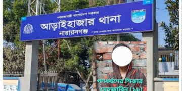 মেলা থেকে নারী শ্রমিককে তুলে নিয়ে ধর্ষণের অভিযোগ, ৫ দিনেও মামলা হয়নি